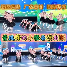 爱跳舞的小怪兽六一舞蹈演出服快乐星猫三只猫学猫叫幼儿园小花猫