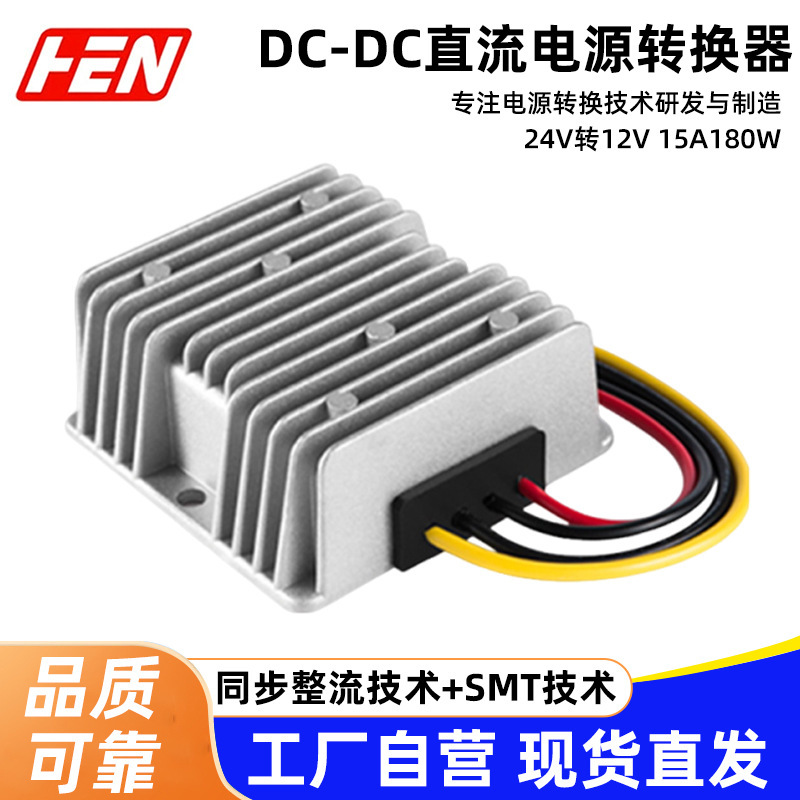 24V to 12V15A180W Dc Step-Down Dc-Dc Car Switching Power Converter Waterproof Step-Down Module 24V to 12V15A180W Dc Step-Down Dc-Dc Car Switching Power Converter Waterproof Step-Down Module