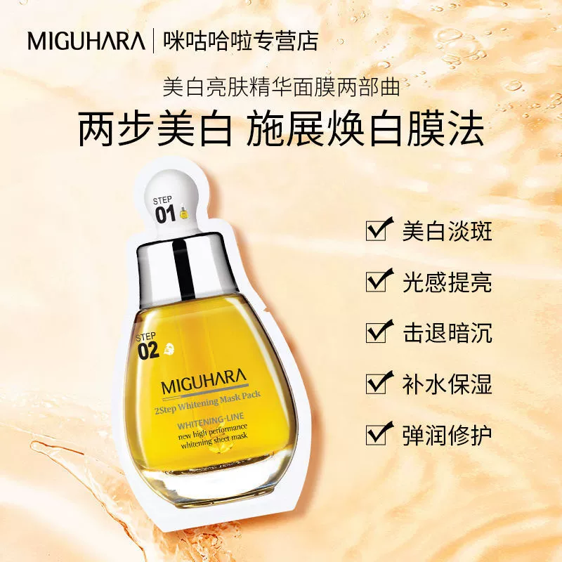 Маска-эссенция Miguhara с никотинамидом для осветления кожи, новый отбеливающий продукт