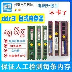 デスクトップメモリモジュール DDR3 1333 1600 4G 8G 中古コンピュータ分解完全互換第三世代ユニバーサルモジュール