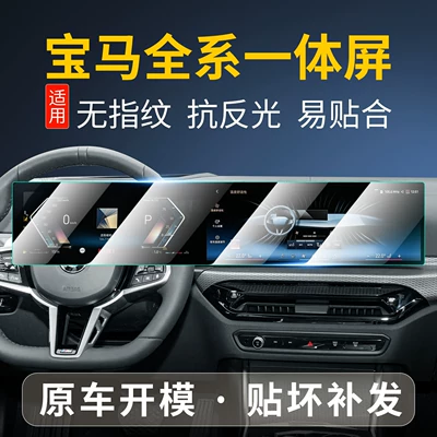Suitable for 26 BMW models: X3 central control screen protector, X1 screen protector, 5 Series tempered film, X5, 7 Series, 5 Series, iX1, I3, 4 Series car accessories