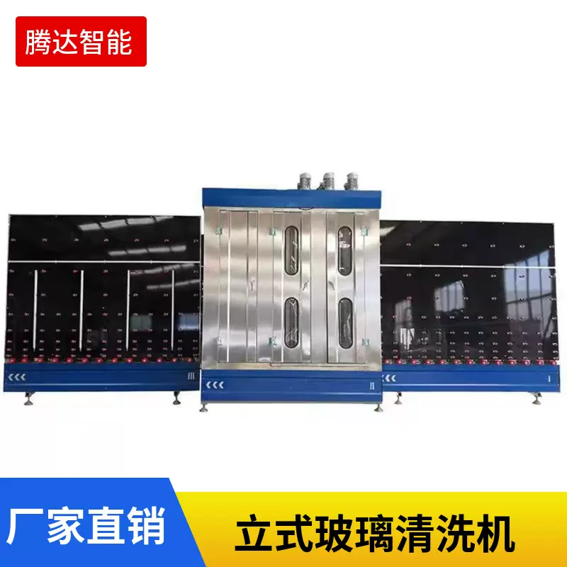 立式玻璃清洗机 中空玻璃清洗机 全自动立式玻璃清洗烘干机
