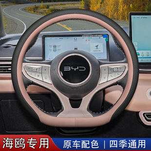 2025 Byd Seagull Steering Wheel Cover 24/25 Honor Edition Intelligent Driving Edition Car Interior Decoration Supplies Handle Cover