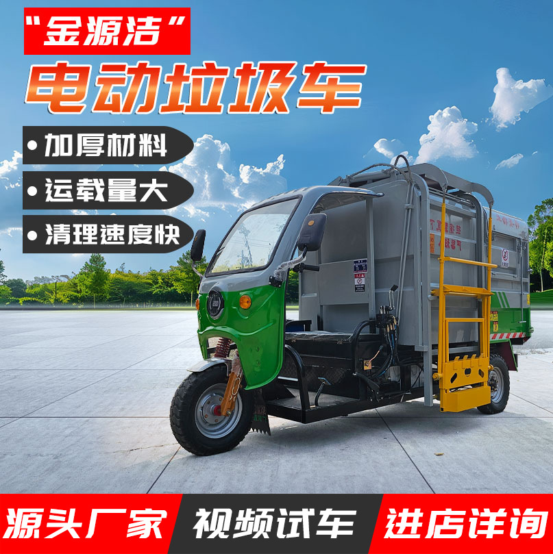 Property Area Garbage Truck School Sanitation Electric Garbage Truck Hydraulic Self-Loading and Unloading Bucket Garbage Truck