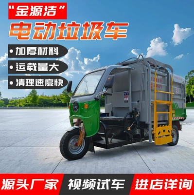 Elektrik zibil maşınları Garbage Cleaning Truck Property Cleaning