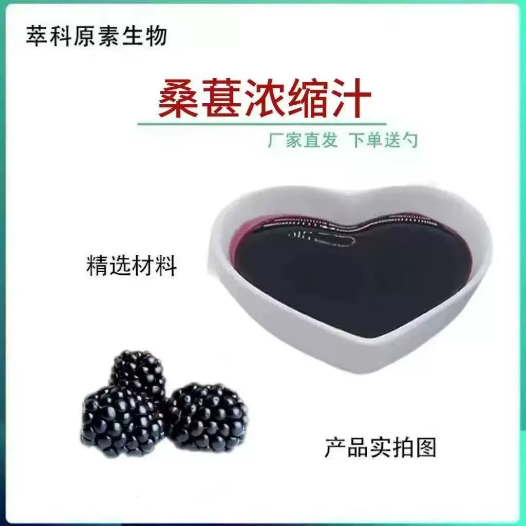 Концентрат сока шелковицы, пюре из шелковицы, экстракт шелковицы, напиток, фруктовое вино, пищевая продукция