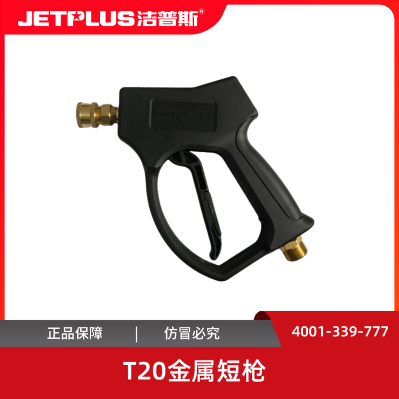 Xǐchējī Jiepus Accessories Water Gun T22 Washer High Pressure Nozzle T20 (High pressure car wash water gun) - t20-short-gun-no-nozzle