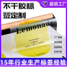 PVC不干胶定制玻璃瓶标贴精油瓶贴纸订制封口贴贴纸定制透明标签