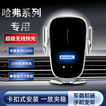 新款哈弗H6/H5/H2/F5/M6/F7X/H9酷狗无线充车载手机支架智能感应