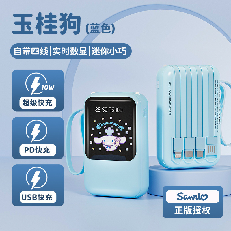 新型サンリオ3C充電宝自帯線デジタル表示便利移動電源プレゼント卸売りケイティ玉桂犬|undefined