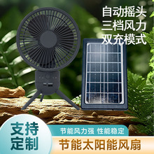 便携式三脚架桌面户外露营小风扇usb充电太阳能无刷静音户外便携
