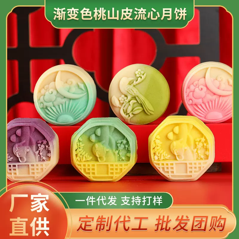 国潮中秋新款流心渐变色桃山雪媚娘鲜果月饼食品糕点批发送礼礼品