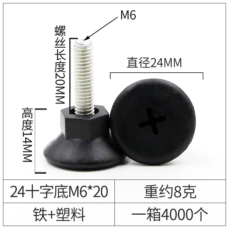 品优 Iron -skinned black sole, steady -smooth non -slip furniture adjustment foot cup plastic foot pad cup display rack adjustment feet