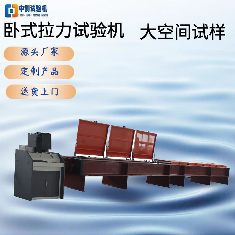 多股钢丝绳抗拉强度试验机  整绳破断延伸率实验装置 卧式拉力机