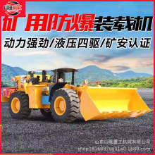 矿用装载机井下工地施工用3.5t装载机 矿用井下四驱铲运机