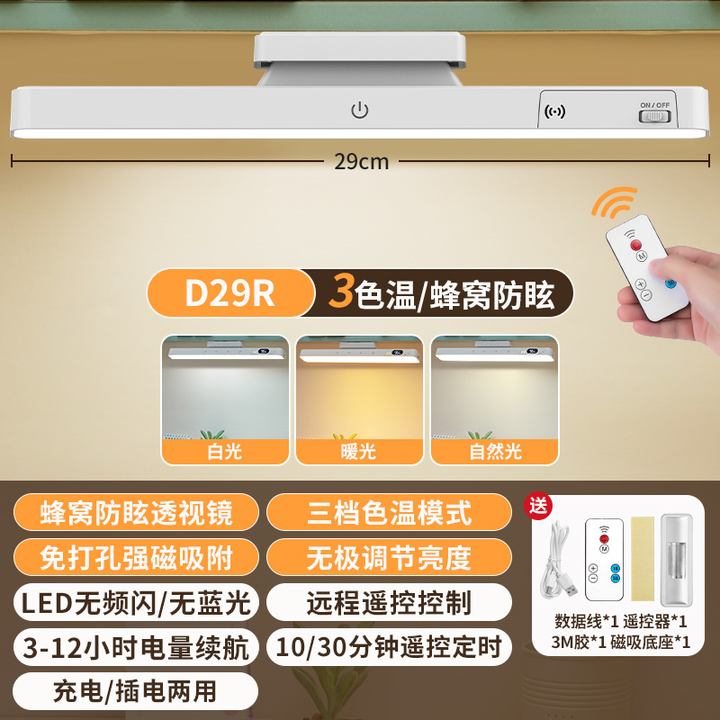 Lámpara de escritorio para estudiar, protección para los ojos, succión magnética de tira larga, lámpara fresca para estudiantes de dormitorios, recargable, enchufable, pantalla de alimentación con control remoto de doble uso