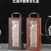 红酒包装礼盒单支装空盒葡萄酒盒皮盒1瓶装红酒盒礼品盒箱子