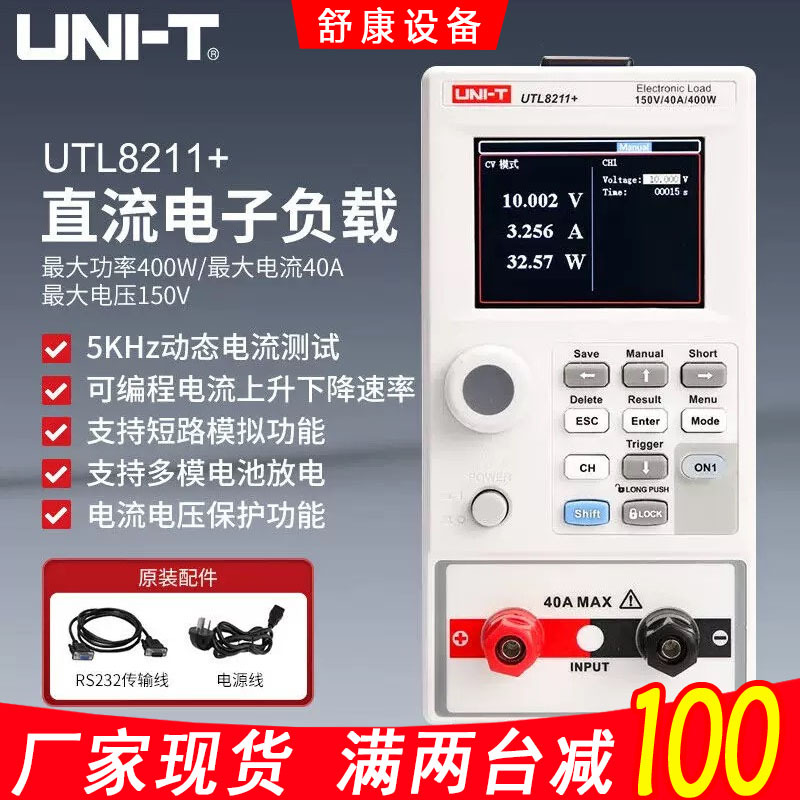 优利德UTL8211/L8212直流电子负载可编程电源充电器锂电池测试仪