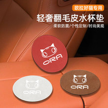 适用欧拉猫标黑猫好猫白猫闪电芭蕾朋克猫樱桃猫水杯垫翻毛皮杯垫