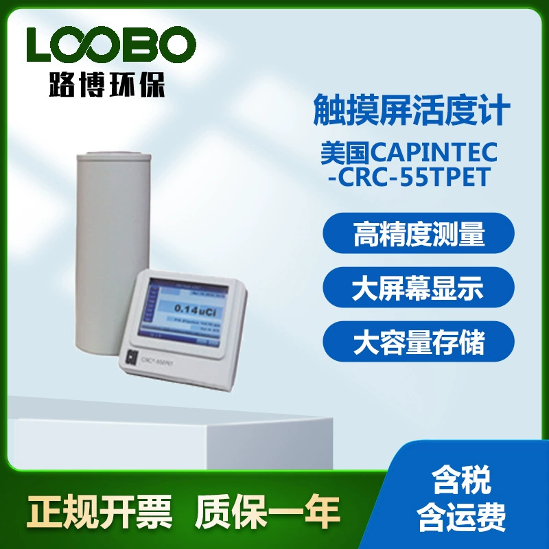 ... США CAPINTEC CRC-55tPET сенсорный экран активометр многофункциональный детектор ядерного излучения