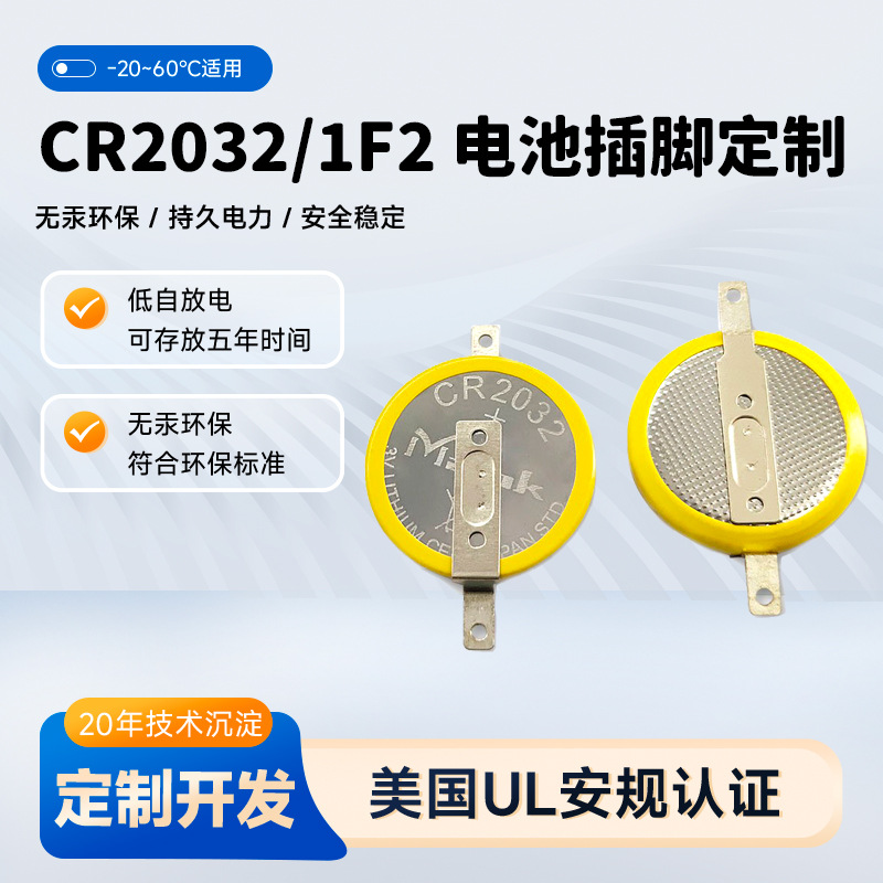 工厂直销 数码锁主板电源3V纽扣电子焊脚CR2032\1F2电池插脚定制