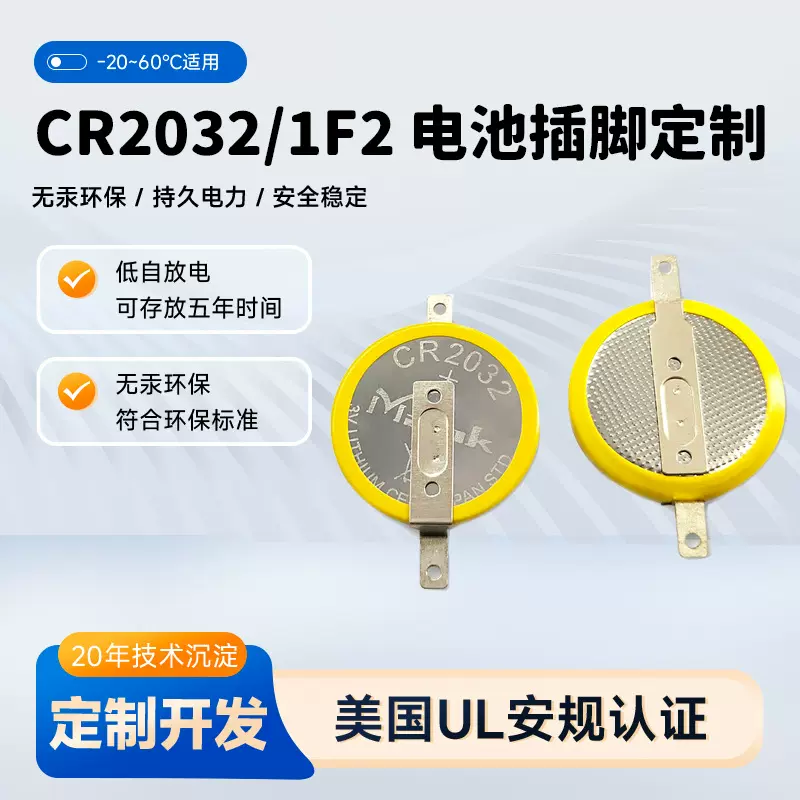 工厂直销 数码锁主板电源3V纽扣电子焊脚CR2032\1F2电池插脚定制