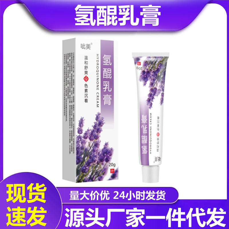 Xiangyitang Hydroquinone Ointment Cream Gel Arbutin Cream Melasma Melanin Cream Tiktok Hot Item