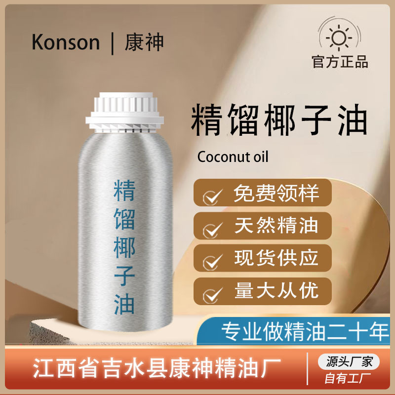 精馏椰子油精馏椰子精油天然植物单方精油食用油冷榨厂家直供现货