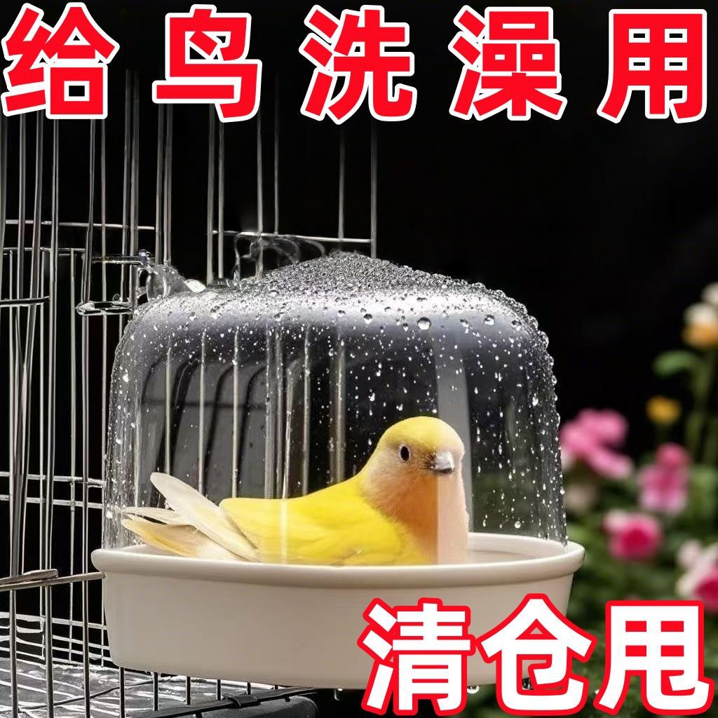 Bird Bath Box for Myna, Cockatiel, Lovebird, Budgie Supplies, Transparent Large Bath Tub Toy Bathing Device