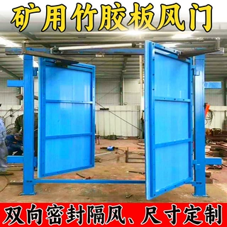 矿用竹胶板风门 煤矿井下回风巷正反风门ZFM系列竹质结构风门厂家
