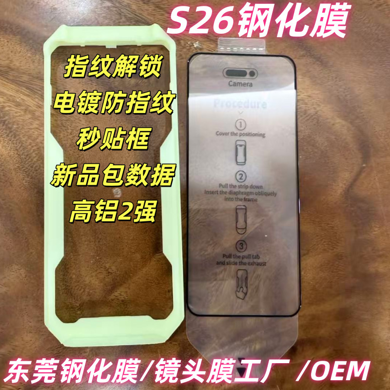 Suitable for the New Samsung S26 Tempered Film, S26 Dust-Free Warehouse, Galaxy S26 Ultra Glass Film, Includes Data