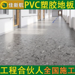 pvc同质透心塑胶地板防火B1级耐磨医院养老院地板pvc塑胶地板地胶