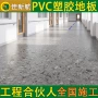 耐磨透心防火养老院地胶
