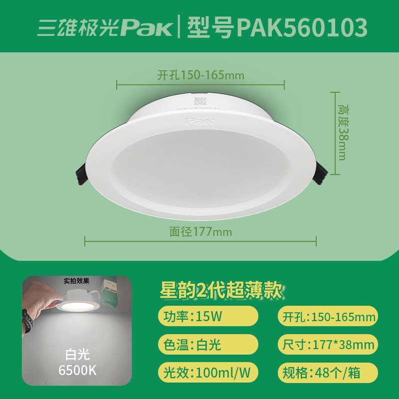 6 inch 15w positive white 6500K opening 15-16.5CM