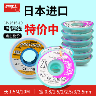 Japan imported GOOT tin suction line tin removal strip tin suction strip mobile phone Electronic Maintenance solder suction line free of charge