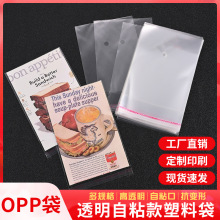 现货opp自黏袋透明包装袋衣服包装袋自封袋薄膜袋不干胶塑料袋子