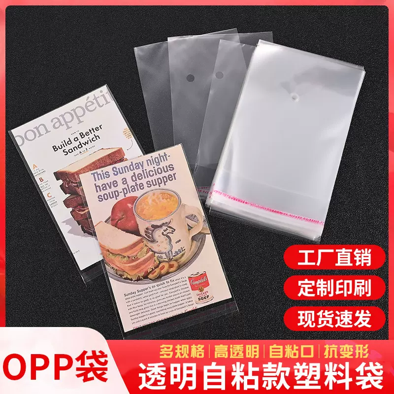 现货opp自黏袋透明包装袋衣服包装袋自封袋薄膜袋不干胶塑料袋子