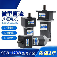 直流有刷减速电机24V12V电动机正反转调速马达90W120W可逆垒德株