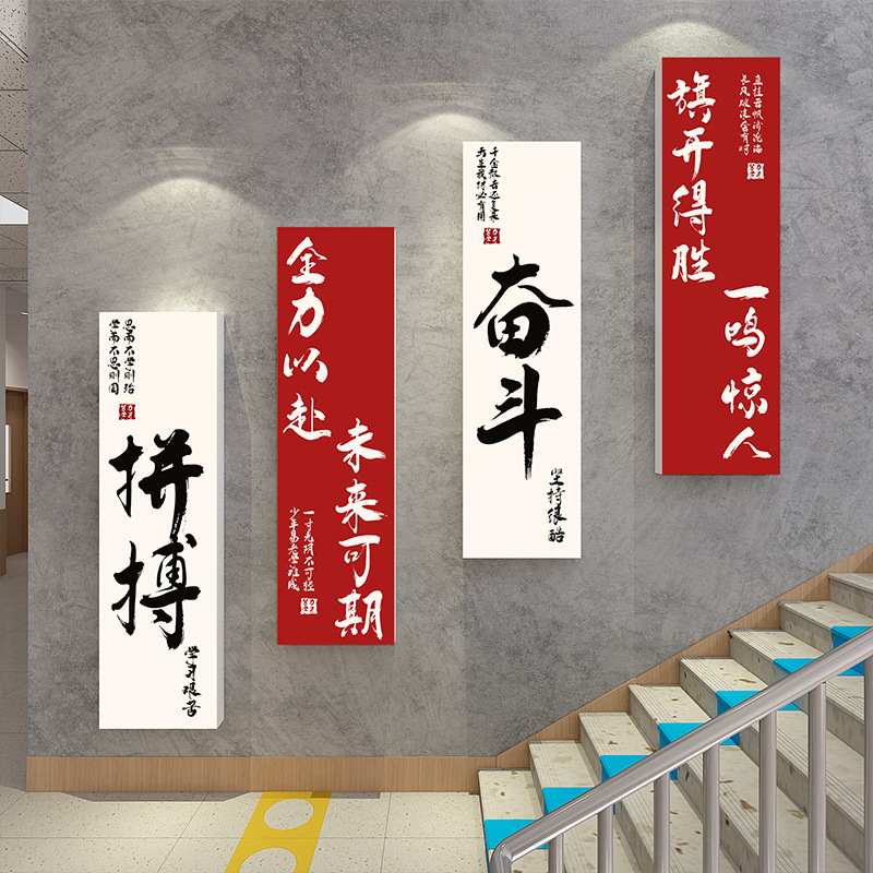 クラス配置教室装飾神器小初高学生激励志標語掛け画クラス文化壁シール国風|undefined