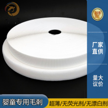 婴儿专用魔术贴 婴儿毛刺  抱被搭扣 婴童超薄魔术贴 现货秒发