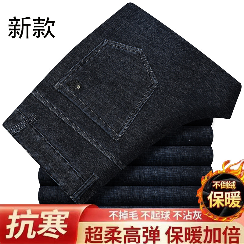 新款加绒商务牛仔裤男士中年秋冬新款宽松高腰弹力休闲直筒长裤子
