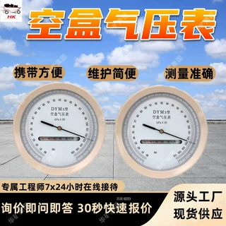 DYM3型空盒气压表 灵敏度高空盒气压表 性能稳定空盒气压表