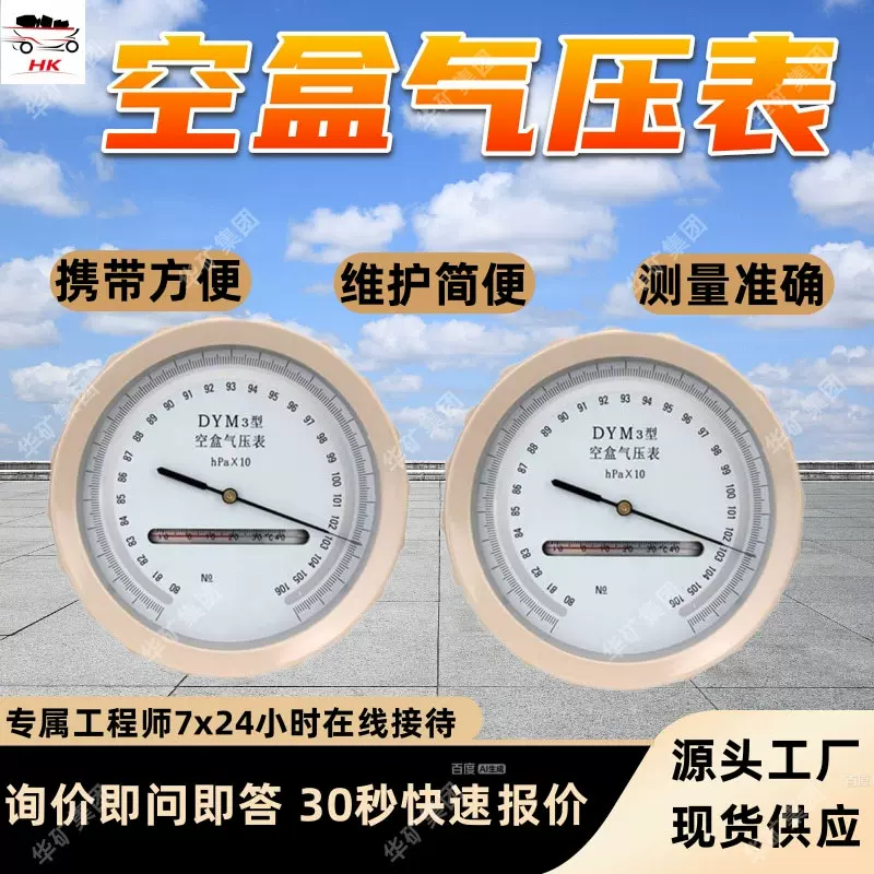 DYM3型空盒气压表 灵敏度高空盒气压表 性能稳定空盒气压表