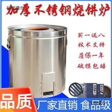 干菜烧饼烧饼烧饼商用油酥炭油梅干菜炉子缸烤炉老式缙云摆麦太保