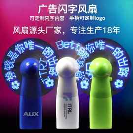闪字风扇手持led迷你usb充电发光显字小风扇夏季广告促销礼品厂家