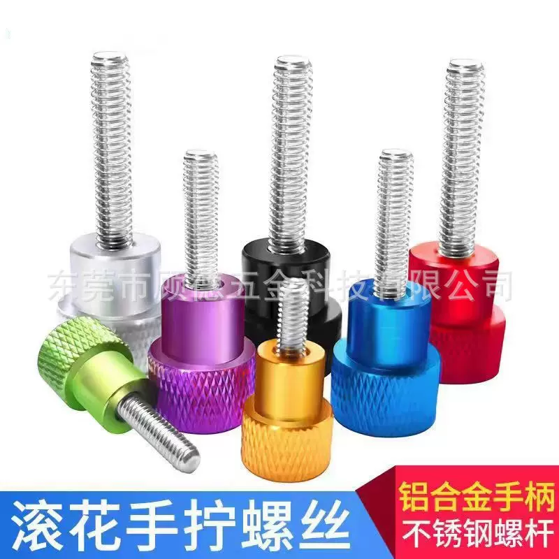 彩色铝合金高头滚花螺母组合不锈钢304螺丝丝杆手拧螺丝 组合螺丝