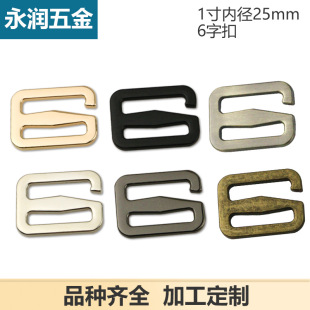 1 inch flat six-character buckle nine-character hook buckle belt buckle adjustment buckle luggage hardware accessories inner diameter 2.5cm