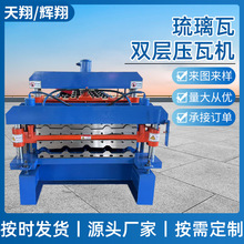 现货全自动竹节琉璃瓦压瓦机设备厂家双层840彩钢压瓦机成型机设