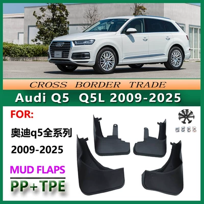Suitable for 2009-25 Audi Q5 Mudguards, All Series Audi Q5L18 Accessories, Tires, and Tire Mudguards (Mudguard)
