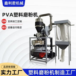 定制PVA塑料磨粉机高速粉碎颗粒磨盘磨粉设备环保智能塑料瓶